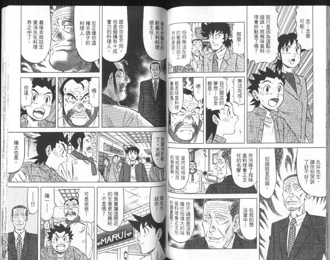 妙手小厨师II 第1卷 第93页