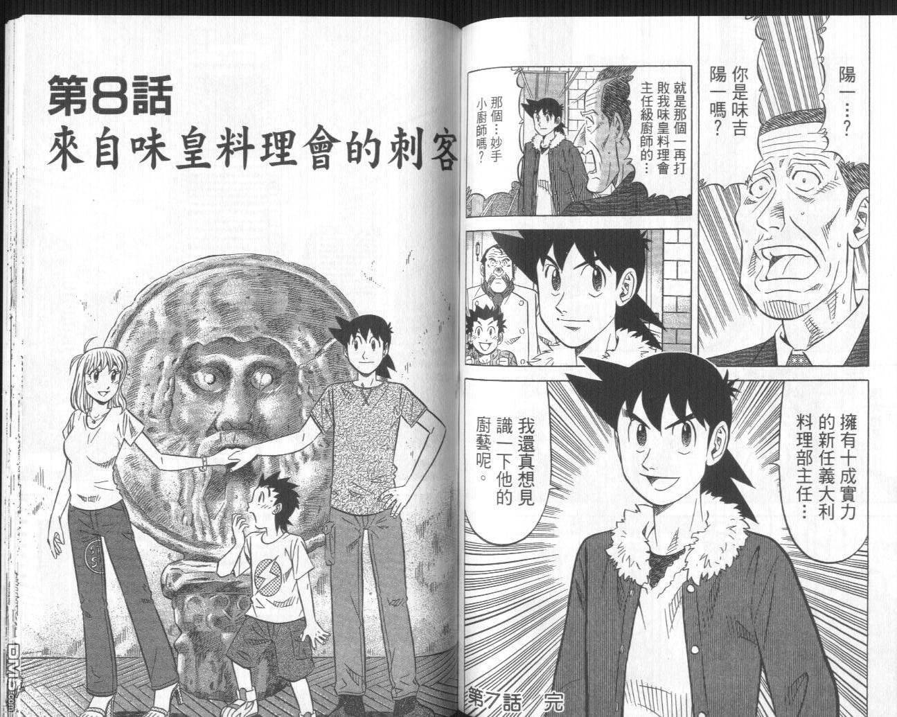 妙手小厨师II 第1卷 第94页