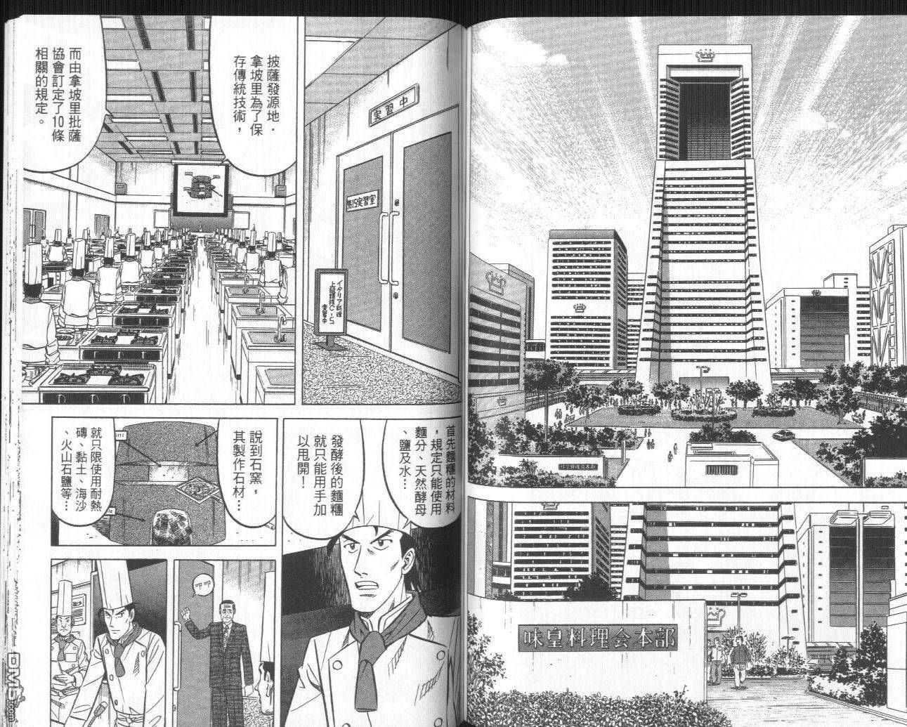 妙手小厨师II 第1卷 第95页