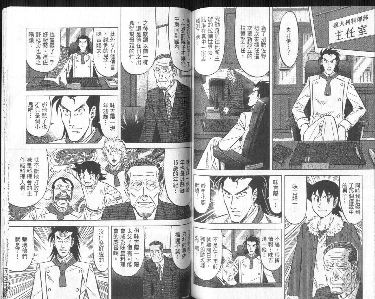 妙手小厨师II 第1卷 第96页