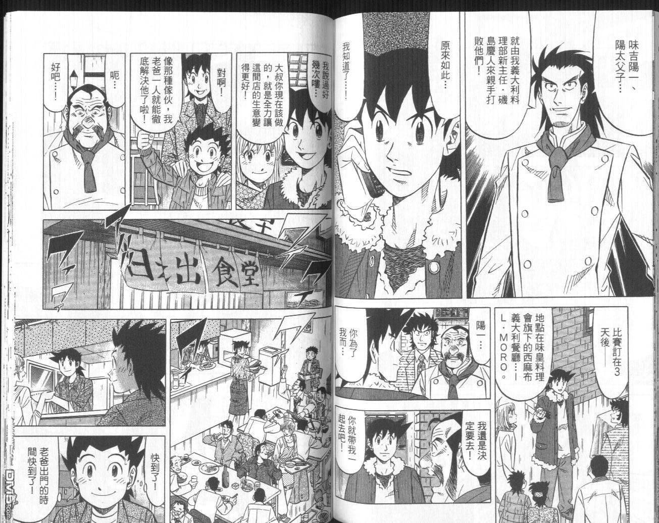 妙手小厨师II 第1卷 第97页