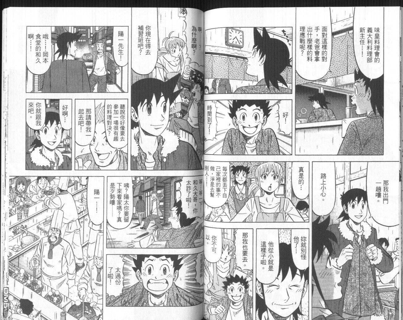 妙手小厨师II 第1卷 第98页