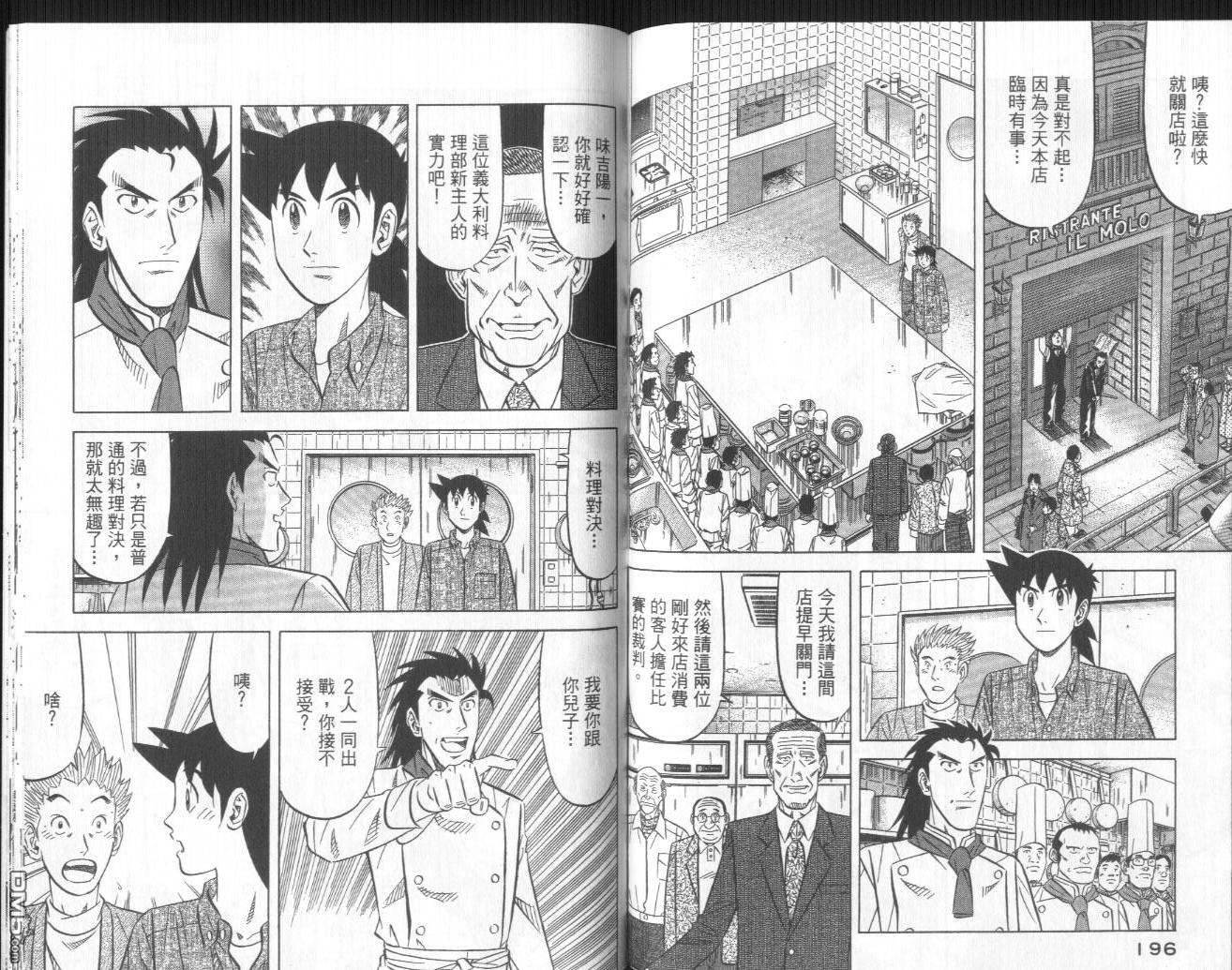 妙手小厨师II 第1卷 第99页