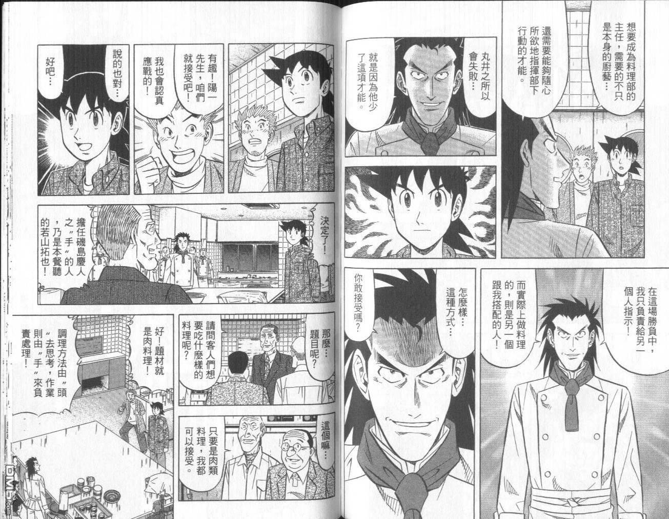 妙手小厨师II 第1卷 第100页