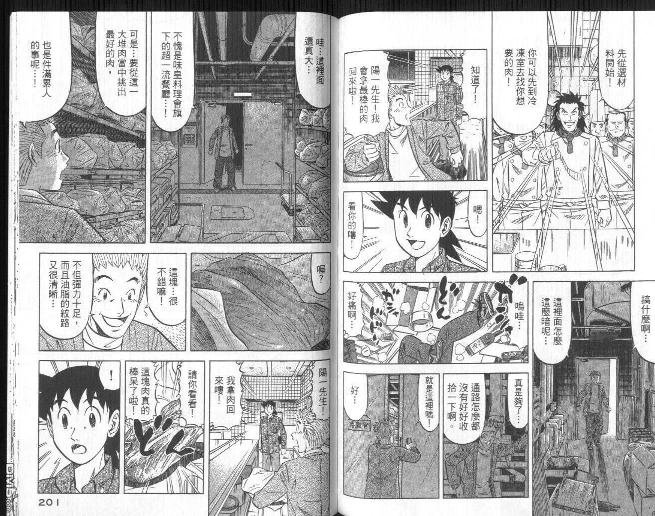 妙手小厨师II 第1卷 第101页