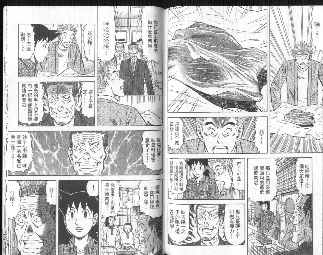 妙手小厨师II 第1卷 第102页