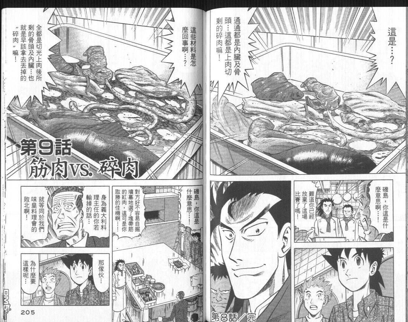 妙手小厨师II 第1卷 第103页