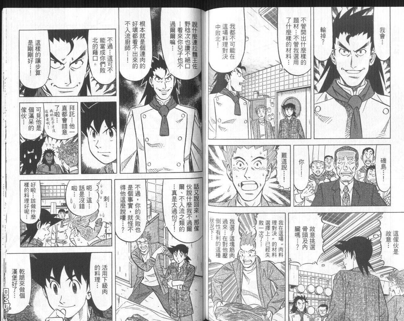 妙手小厨师II 第1卷 第104页