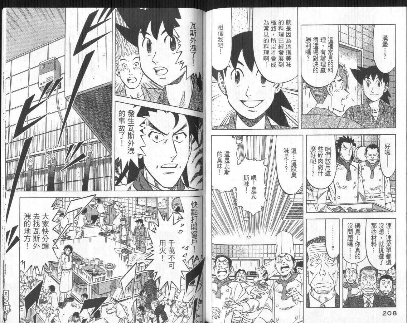 妙手小厨师II 第1卷 第105页