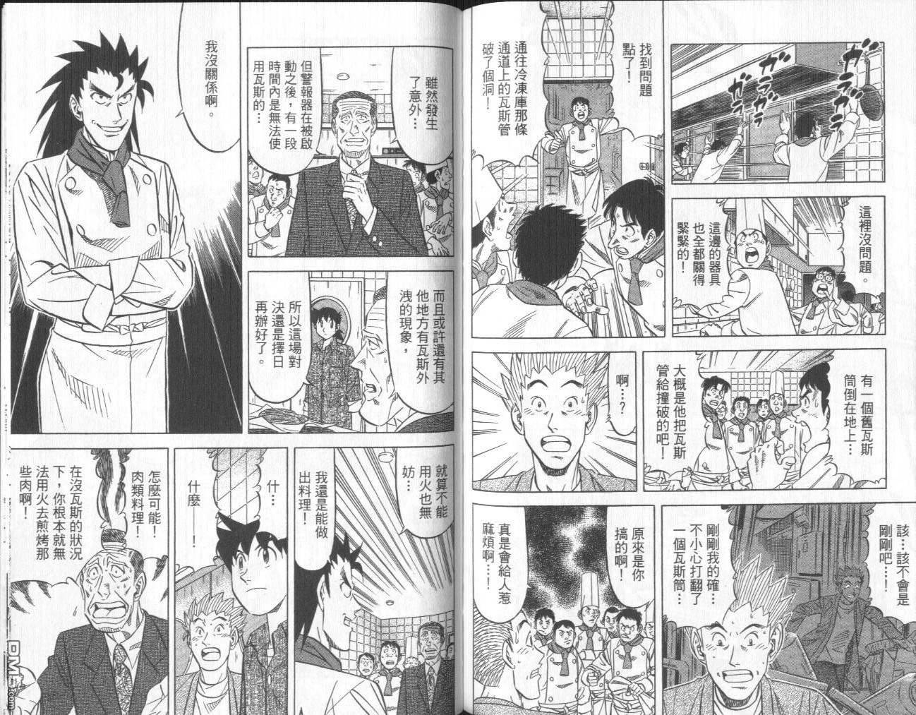 妙手小厨师II 第1卷 第106页