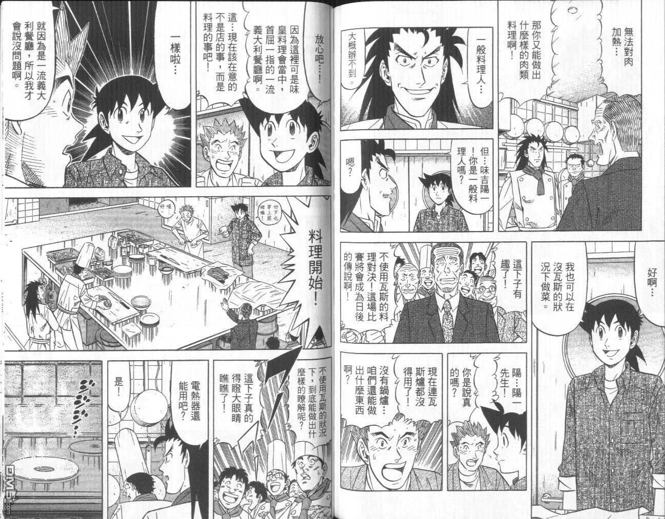 妙手小厨师II 第1卷 第107页