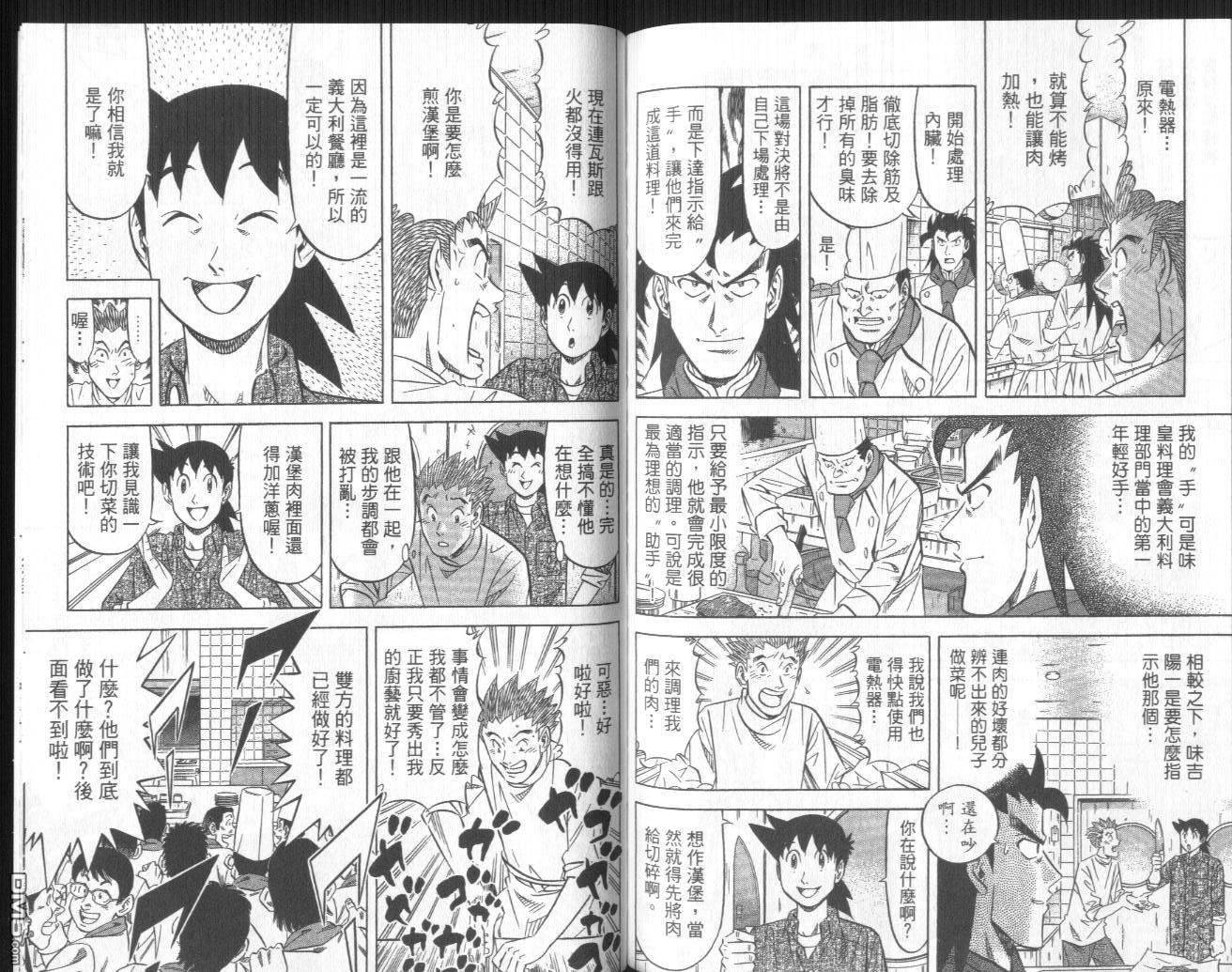 妙手小厨师II 第1卷 第108页