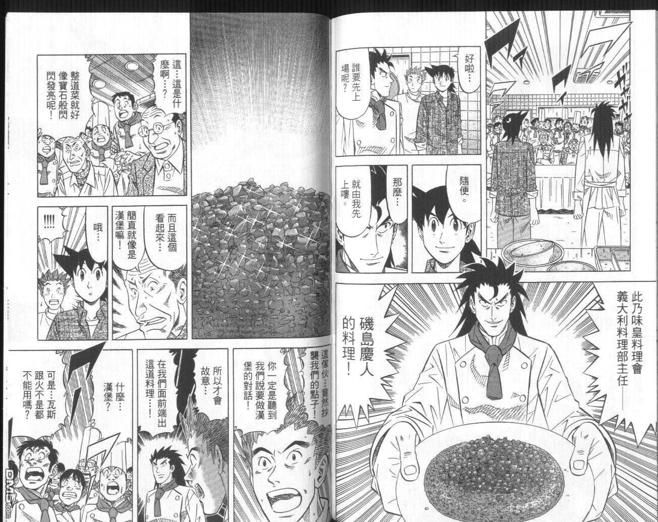 妙手小厨师II 第1卷 第109页