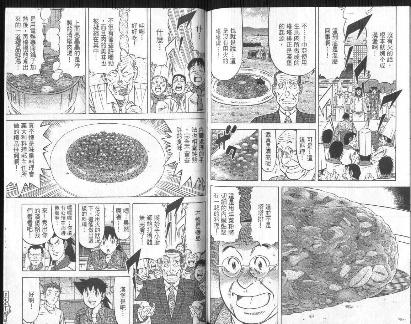 妙手小厨师II 第1卷 第110页