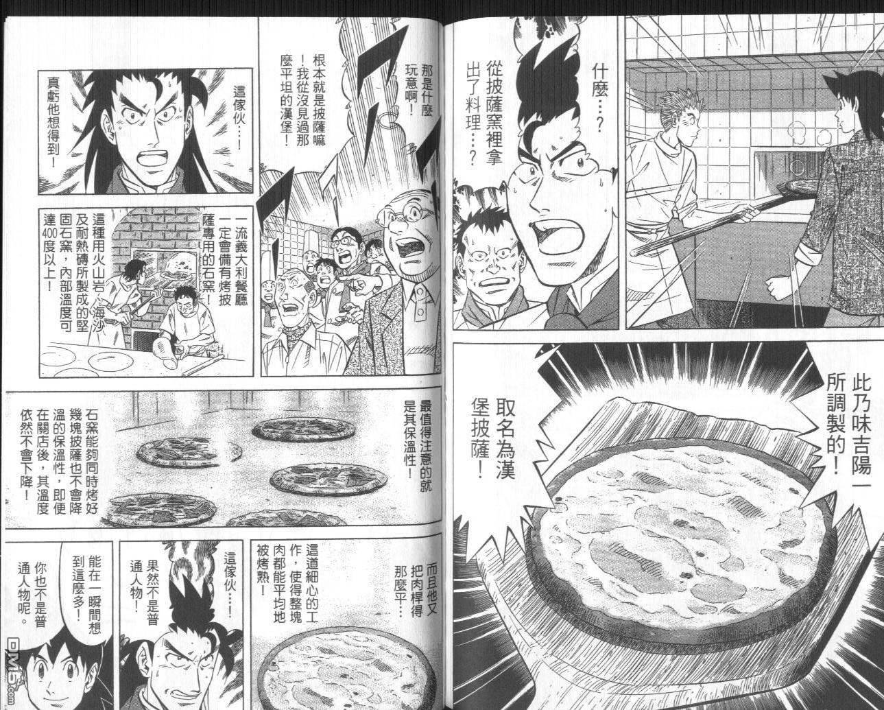 妙手小厨师II 第1卷 第111页