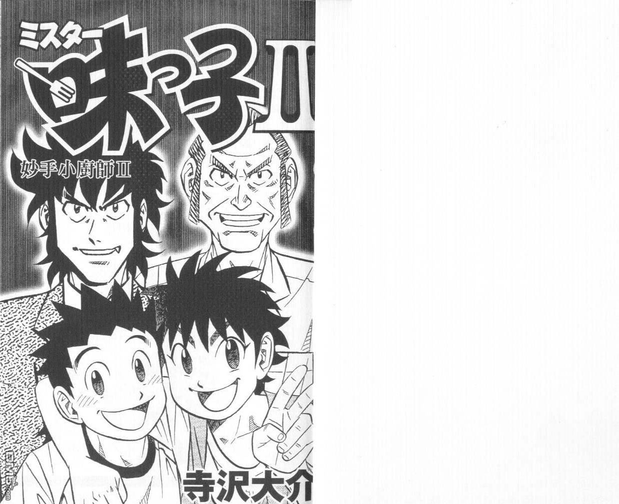 妙手小厨师II 第2卷 第1页