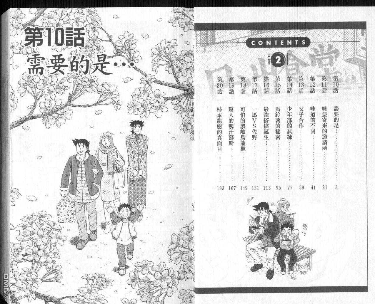 妙手小厨师II 第2卷 第2页