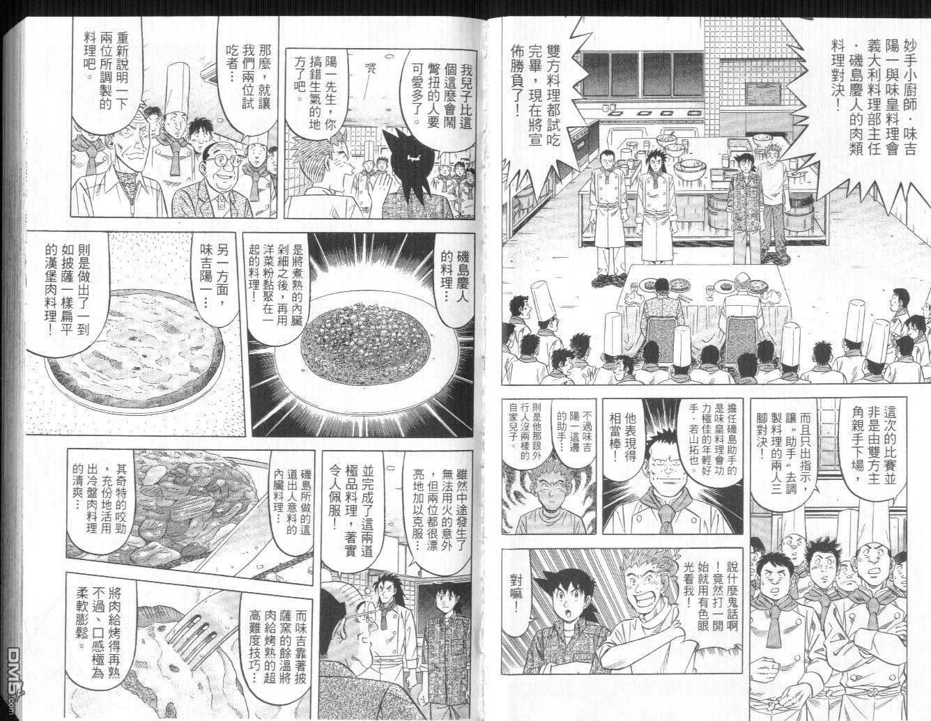 妙手小厨师II 第2卷 第3页