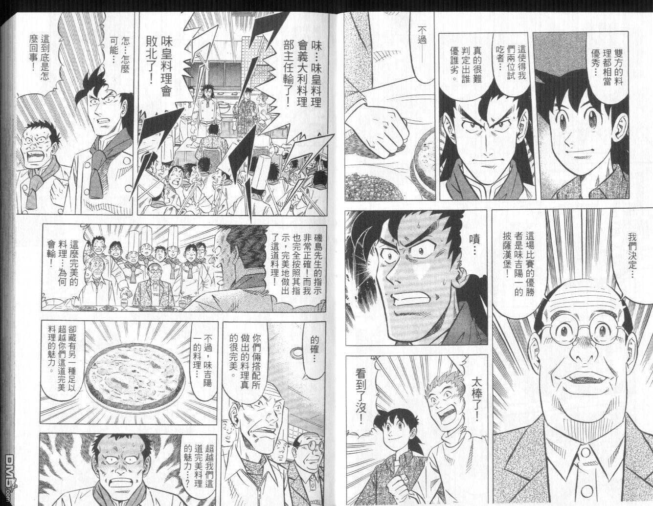 妙手小厨师II 第2卷 第4页