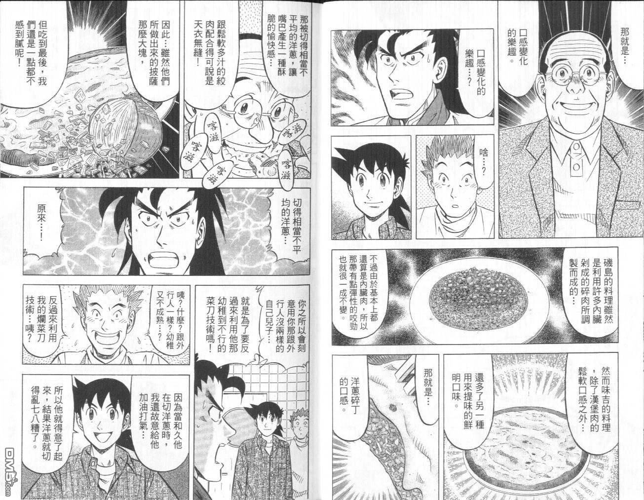 妙手小厨师II 第2卷 第5页