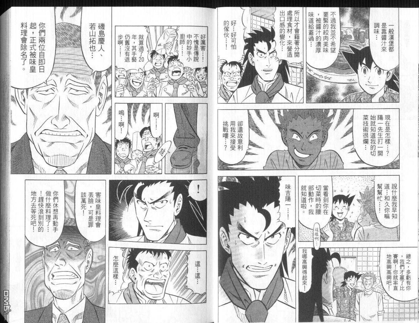 妙手小厨师II 第2卷 第6页