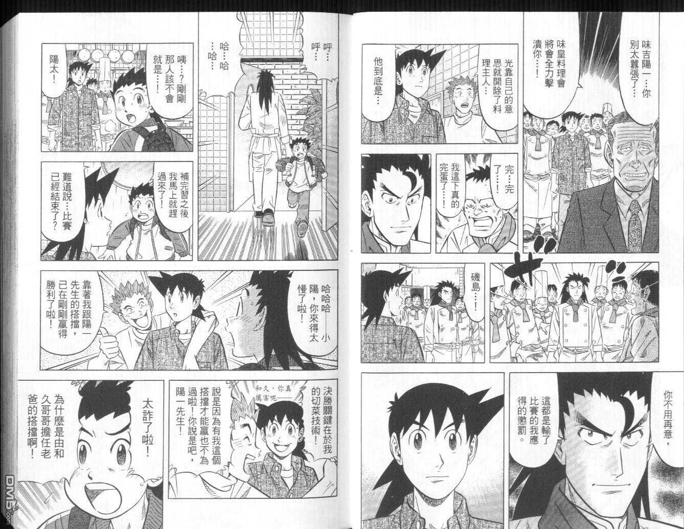 妙手小厨师II 第2卷 第7页