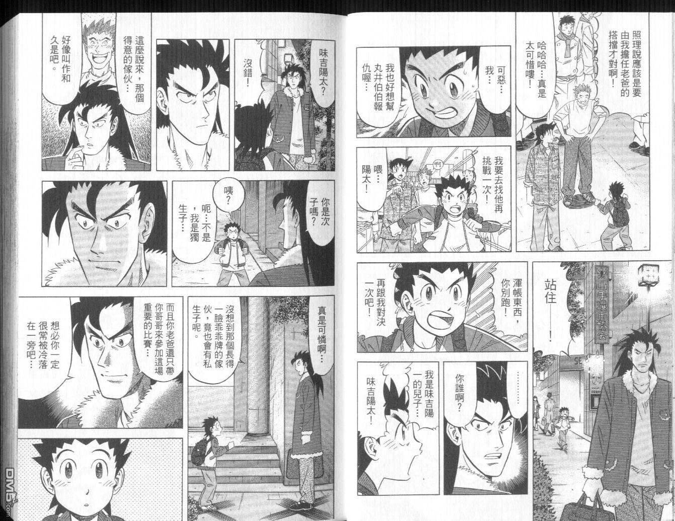 妙手小厨师II 第2卷 第8页