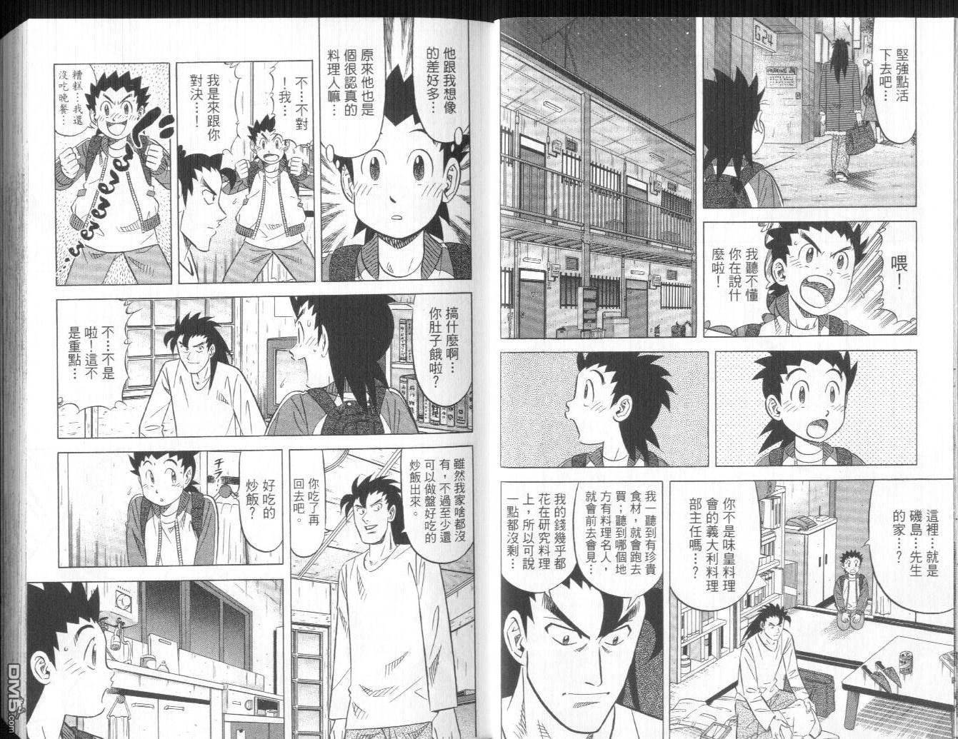 妙手小厨师II 第2卷 第9页