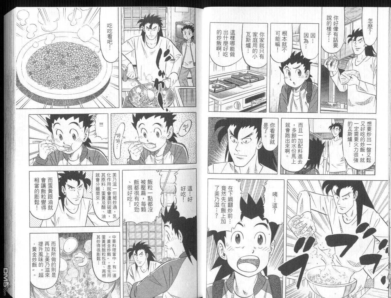 妙手小厨师II 第2卷 第10页