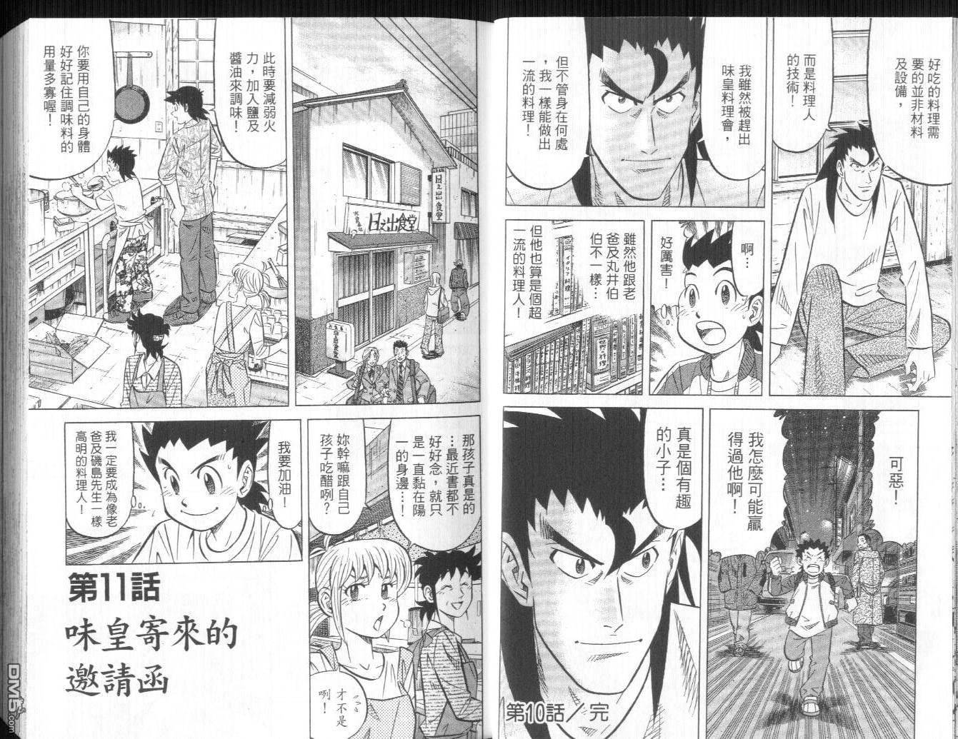 妙手小厨师II 第2卷 第11页