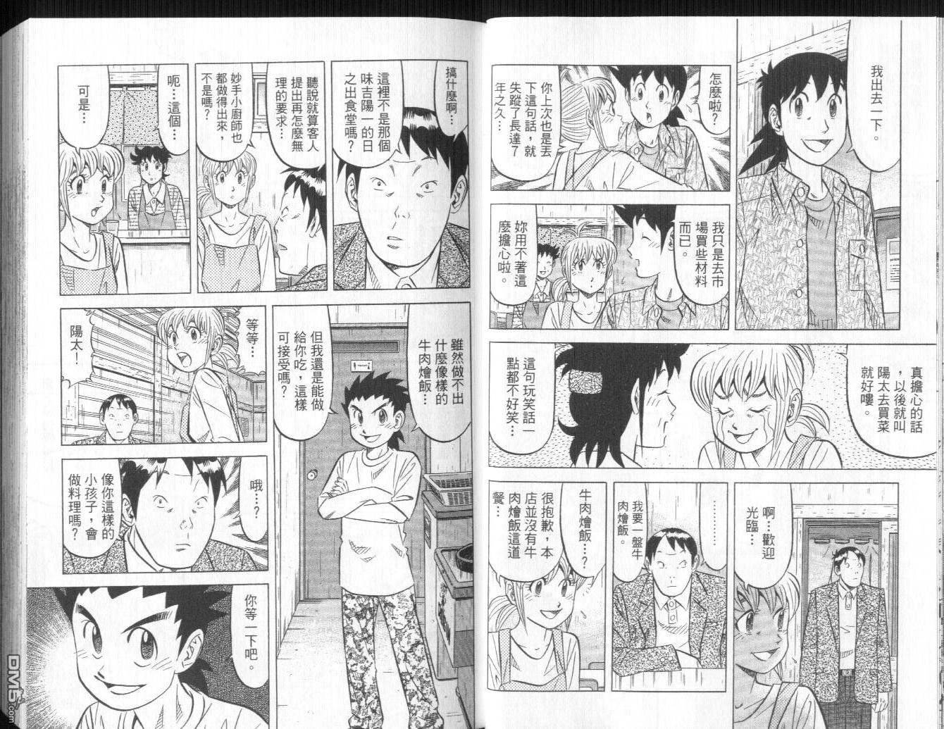 妙手小厨师II 第2卷 第12页