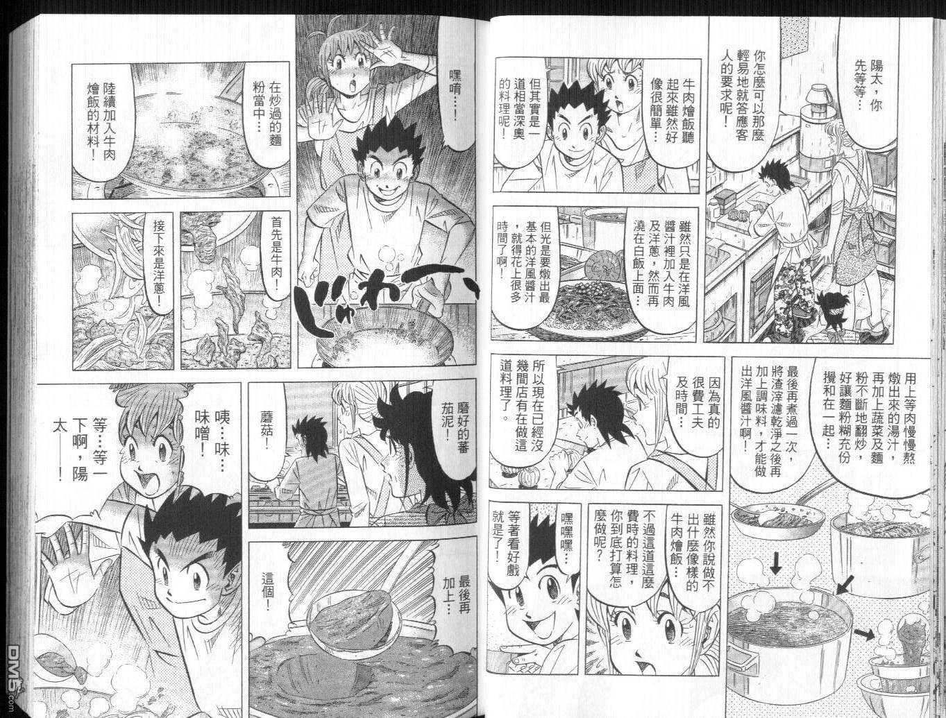 妙手小厨师II 第2卷 第13页