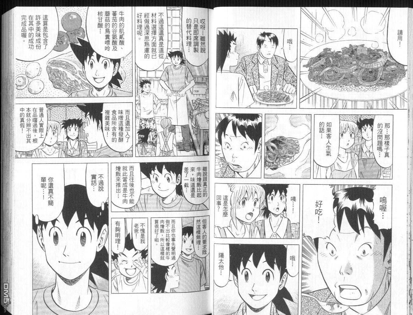 妙手小厨师II 第2卷 第14页