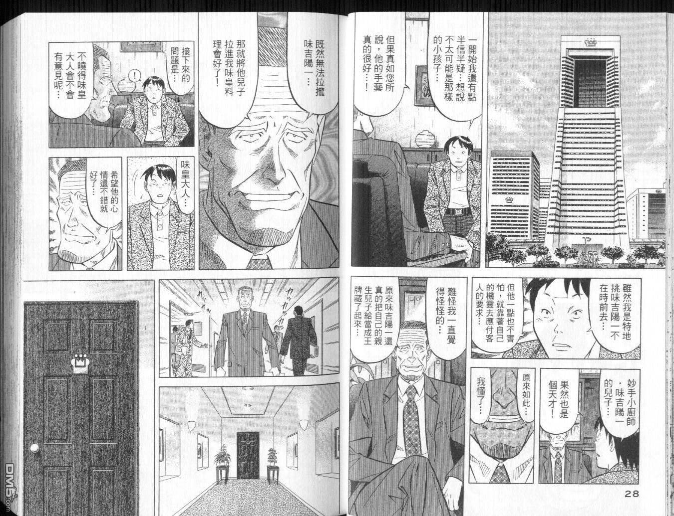 妙手小厨师II 第2卷 第15页