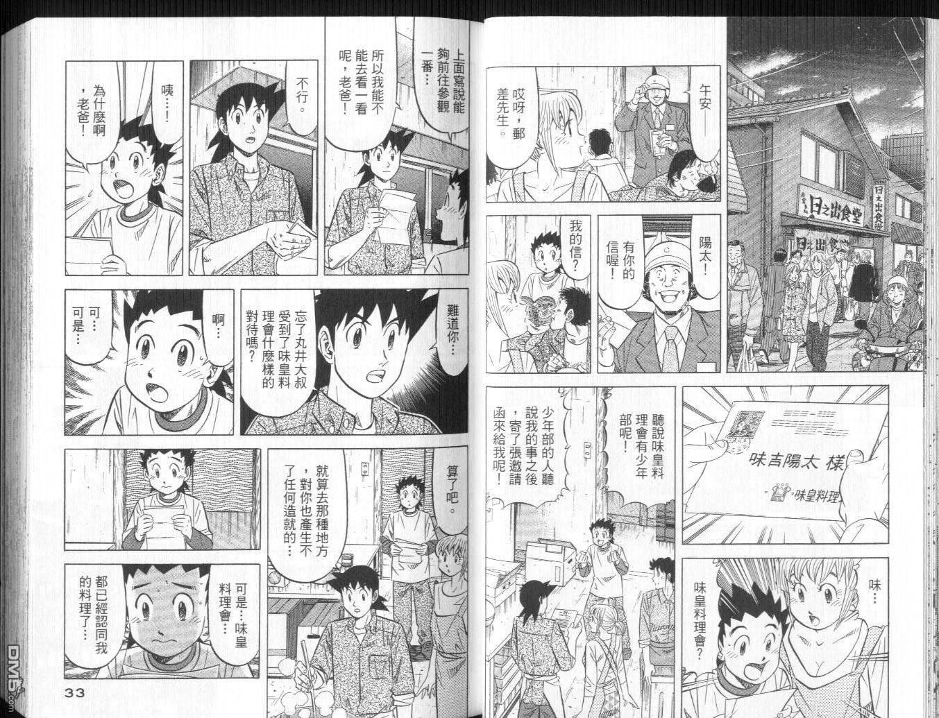 妙手小厨师II 第2卷 第17页