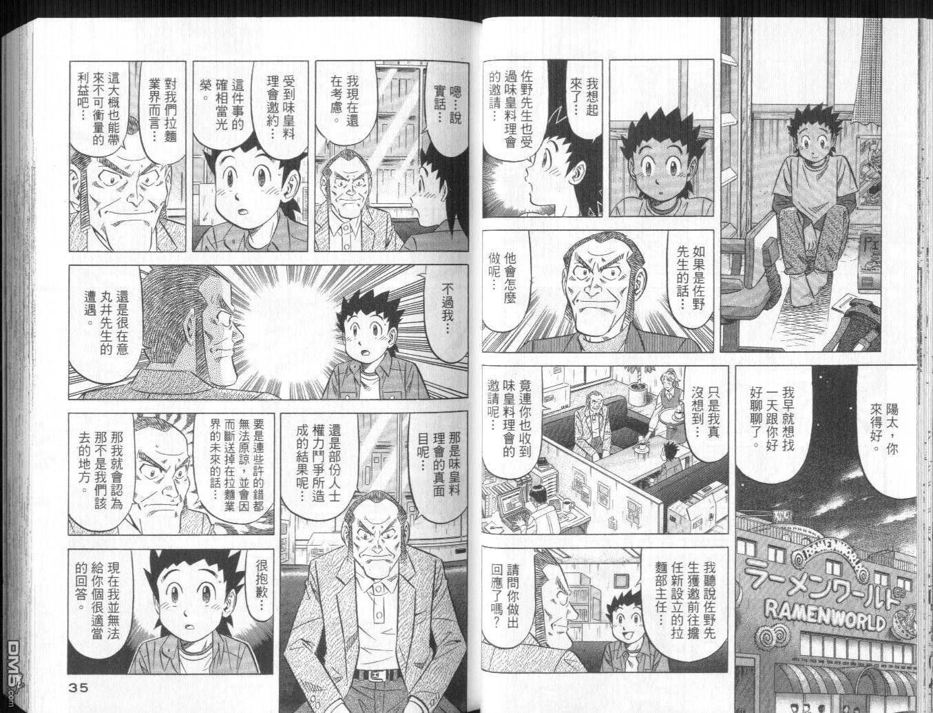 妙手小厨师II 第2卷 第18页