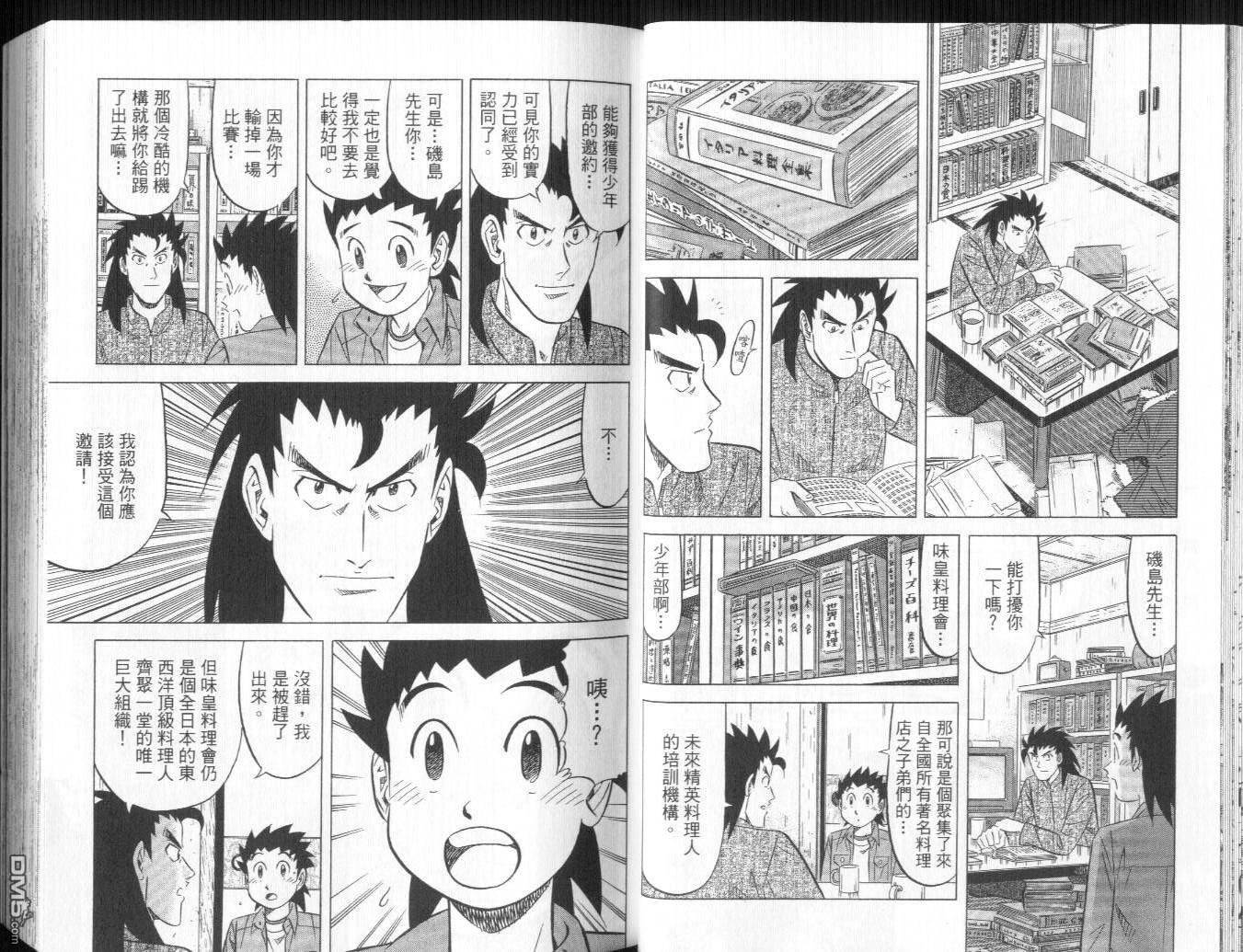 妙手小厨师II 第2卷 第19页