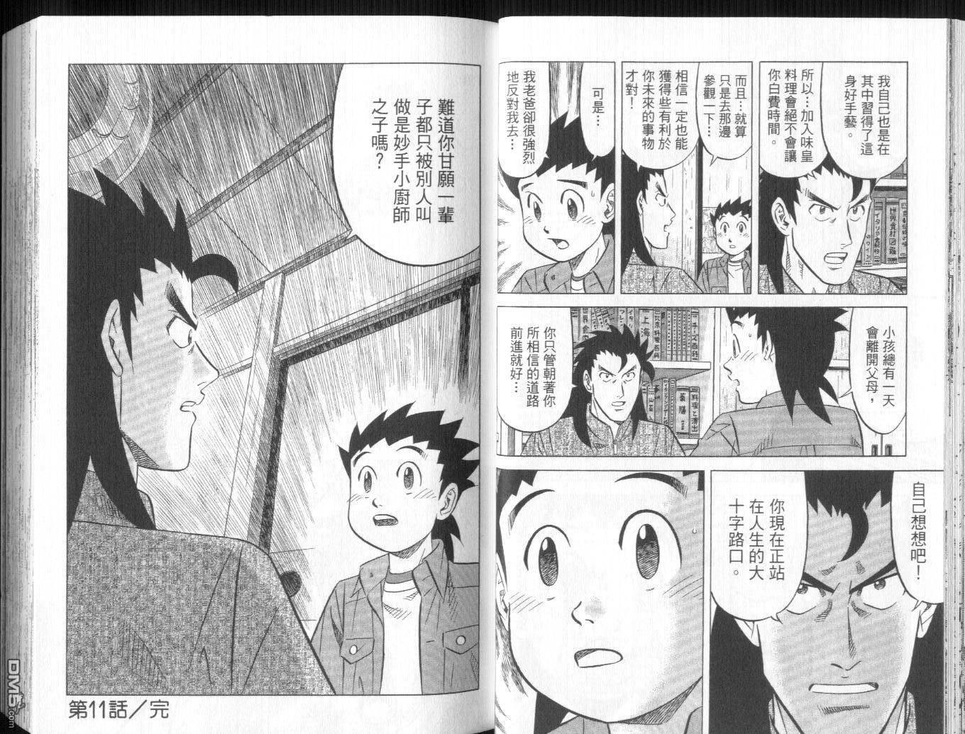 妙手小厨师II 第2卷 第20页