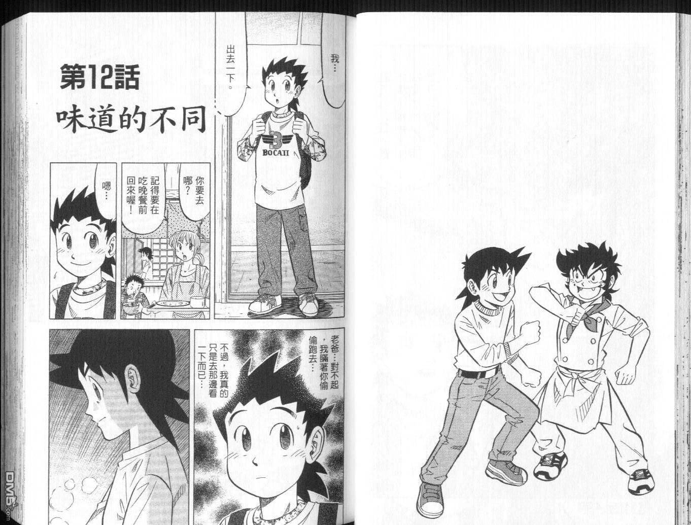 妙手小厨师II 第2卷 第21页