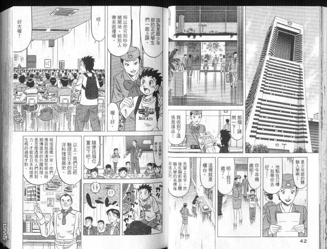 妙手小厨师II 第2卷 第22页