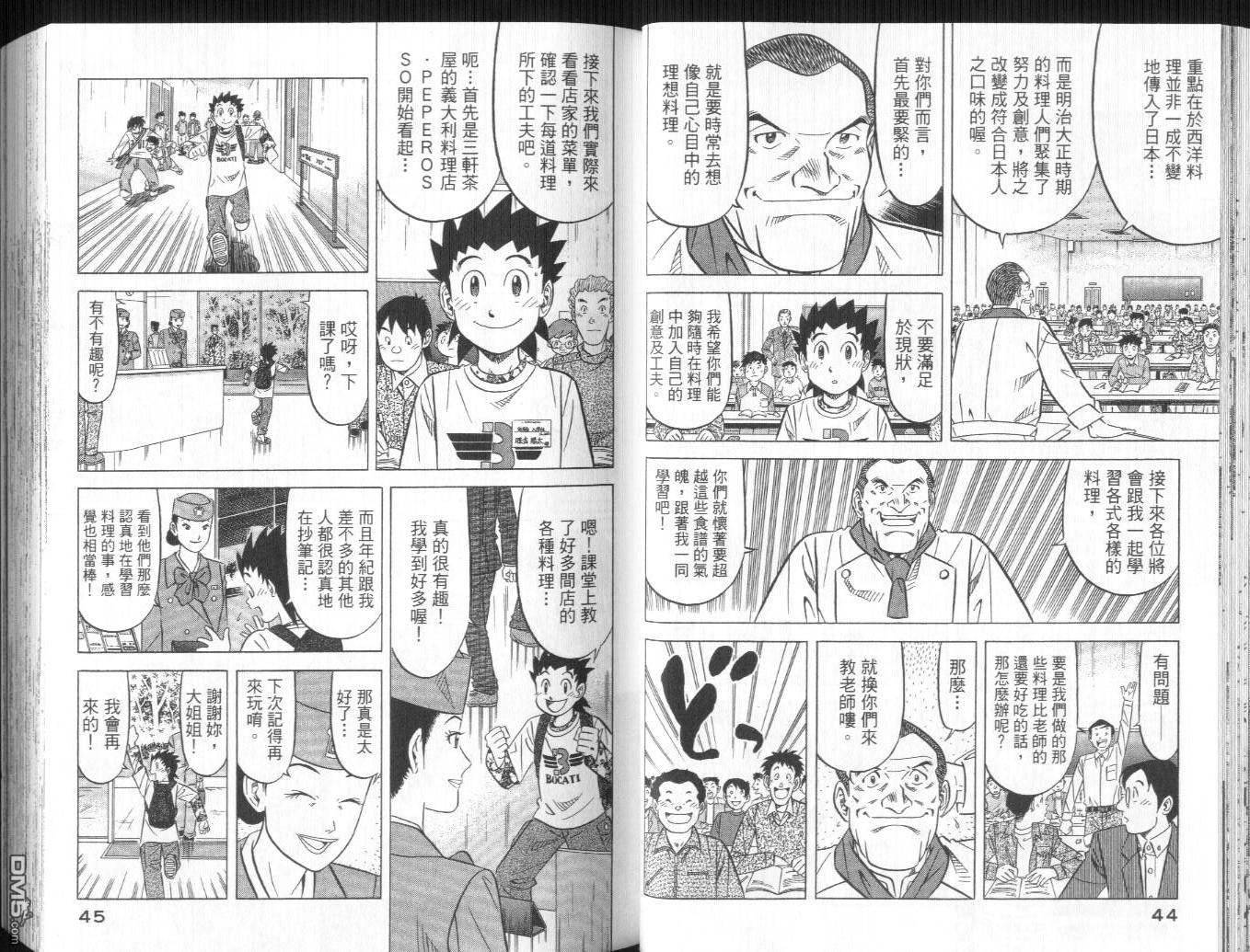 妙手小厨师II 第2卷 第23页