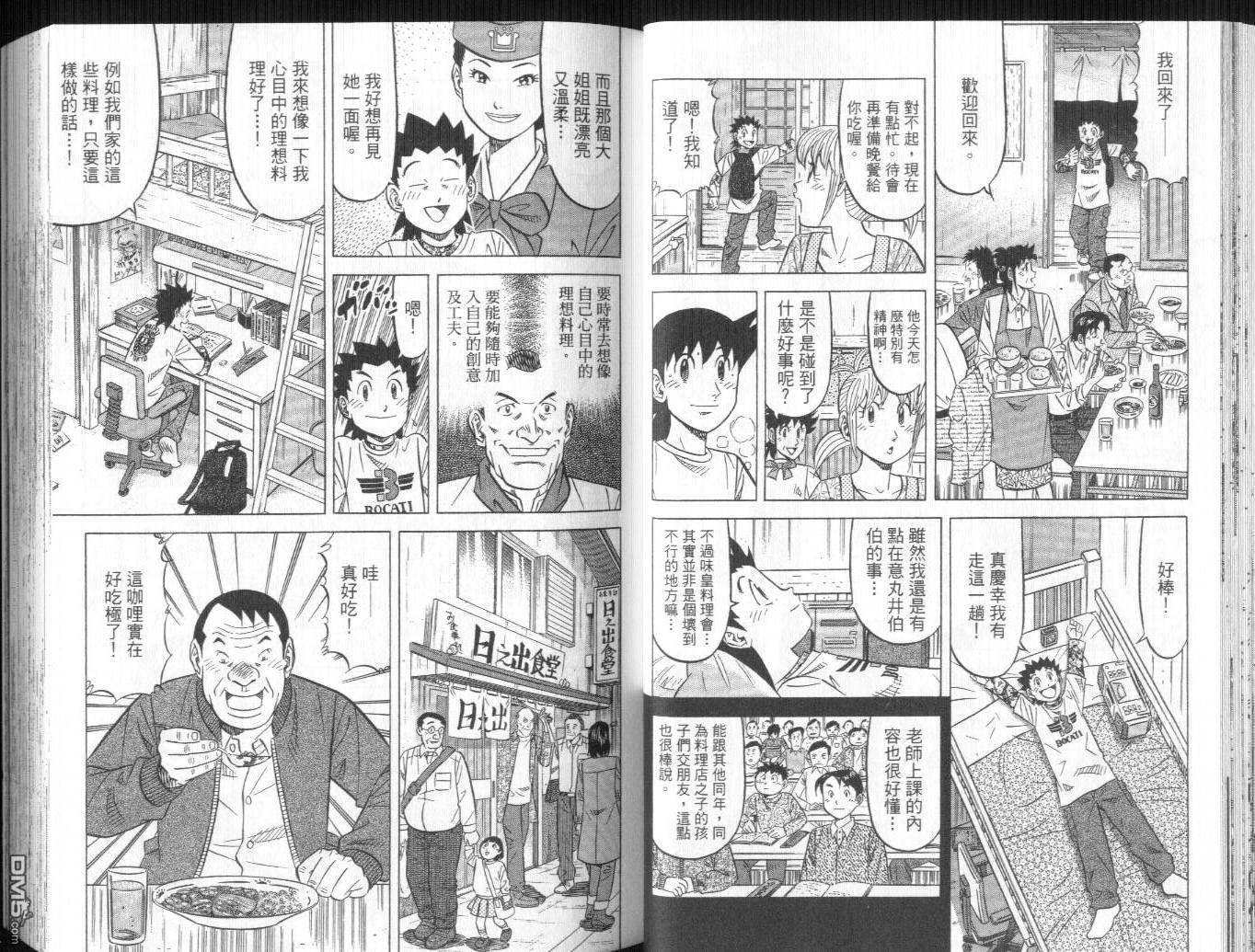 妙手小厨师II 第2卷 第24页