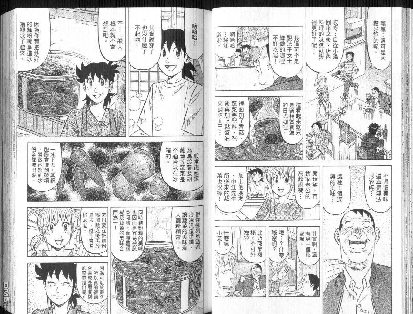 妙手小厨师II 第2卷 第25页