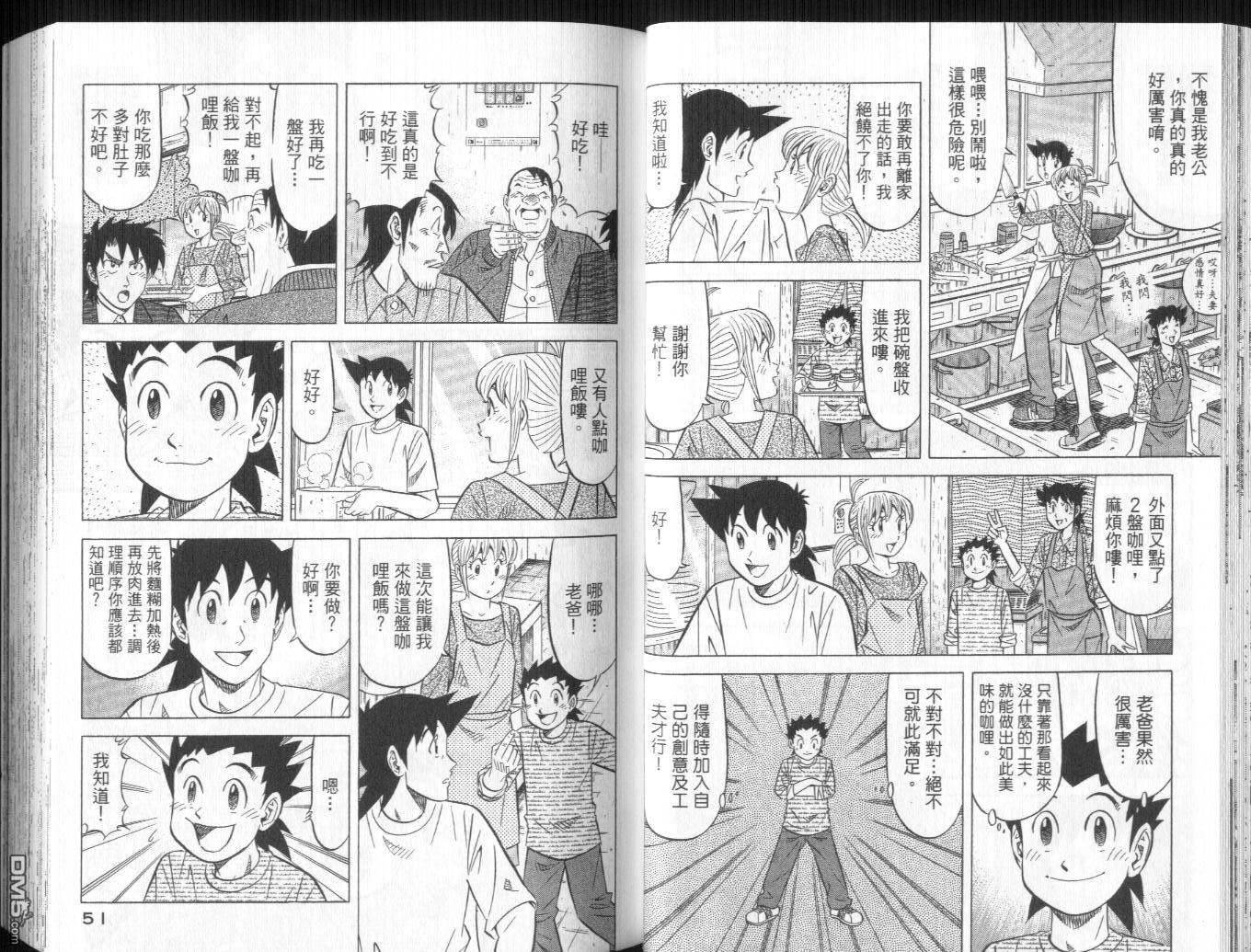 妙手小厨师II 第2卷 第26页