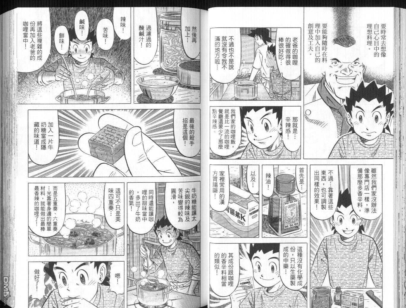 妙手小厨师II 第2卷 第27页