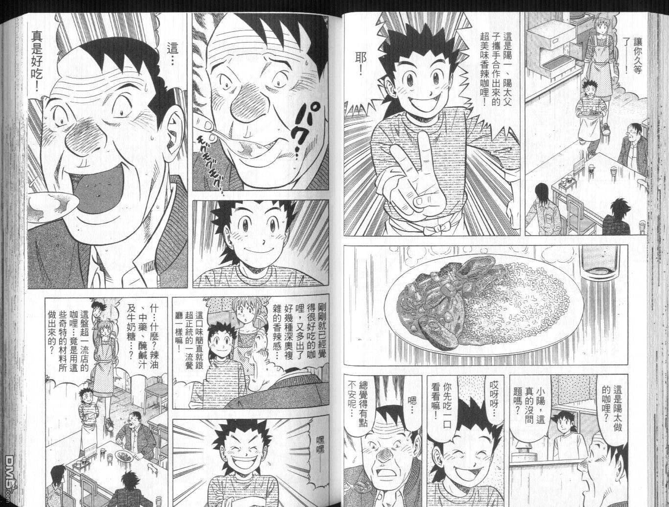 妙手小厨师II 第2卷 第28页