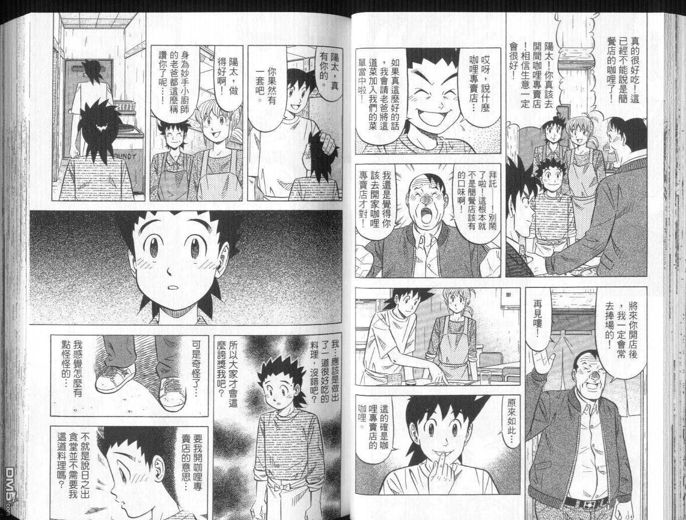 妙手小厨师II 第2卷 第29页