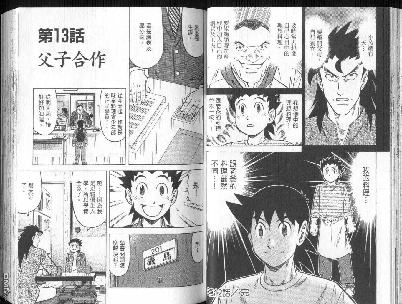 妙手小厨师II 第2卷 第30页