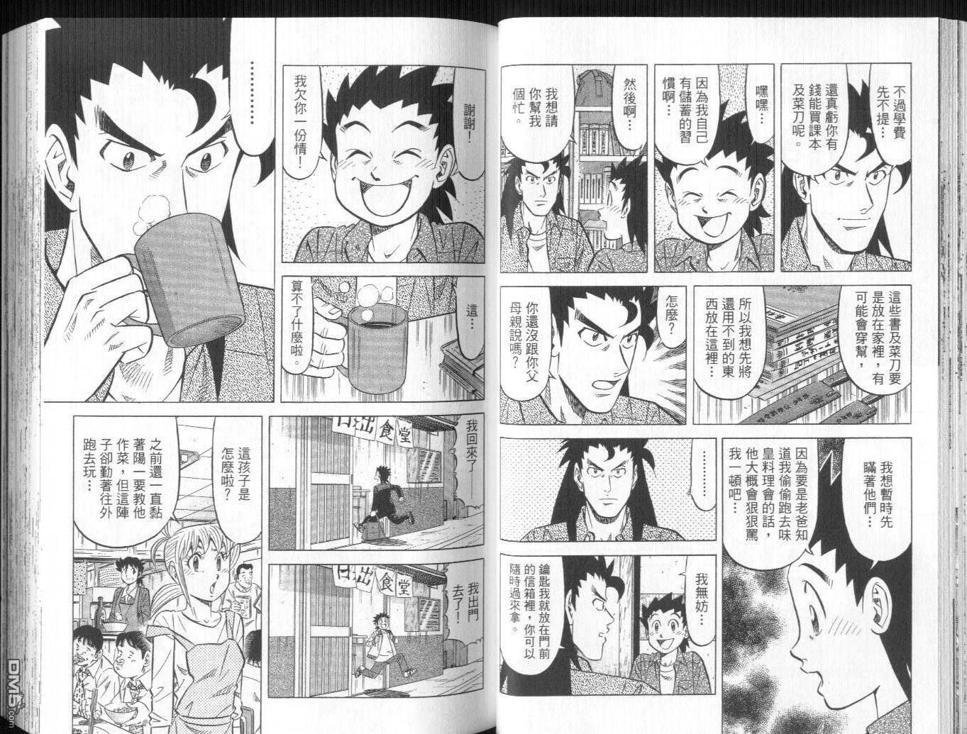 妙手小厨师II 第2卷 第31页