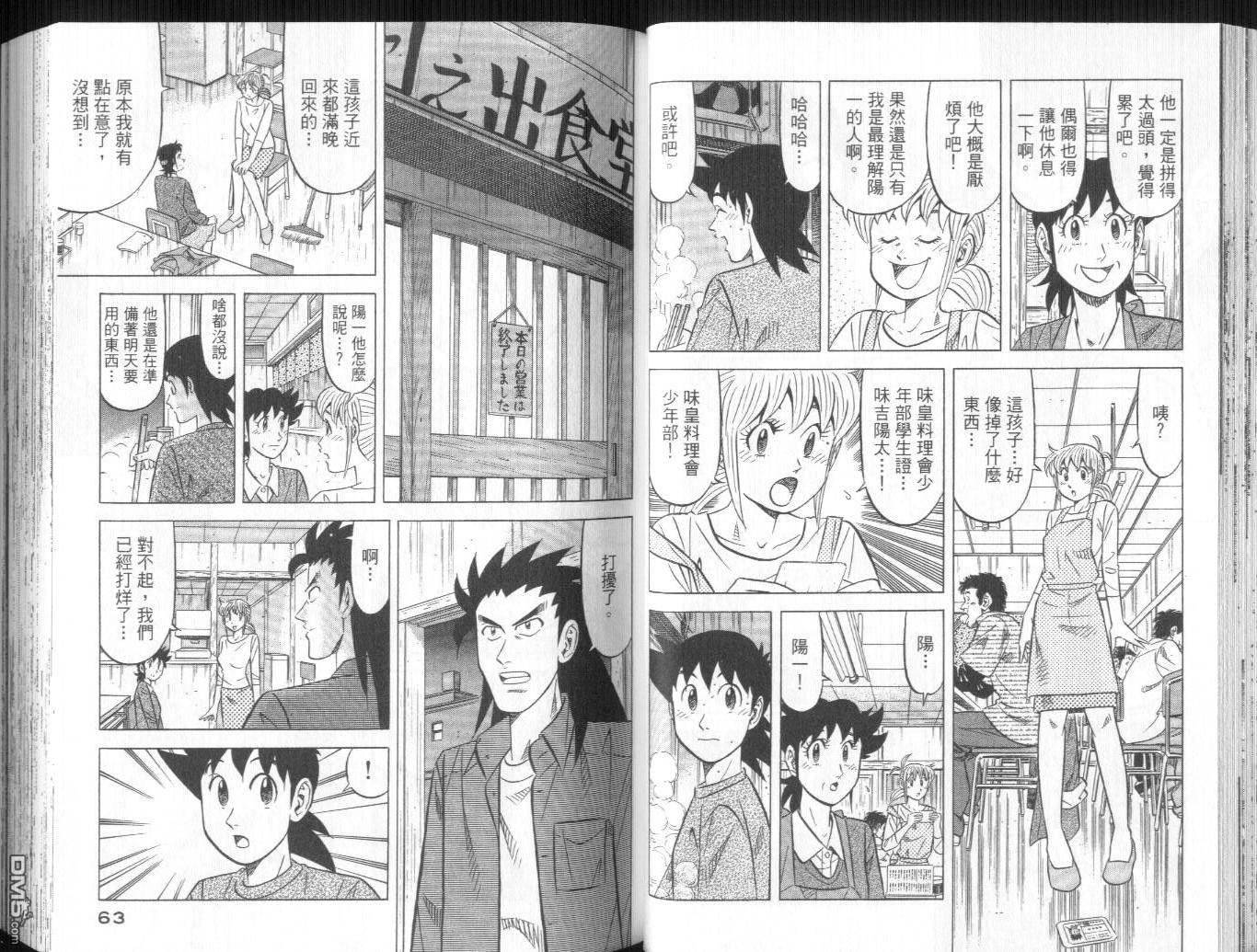 妙手小厨师II 第2卷 第32页